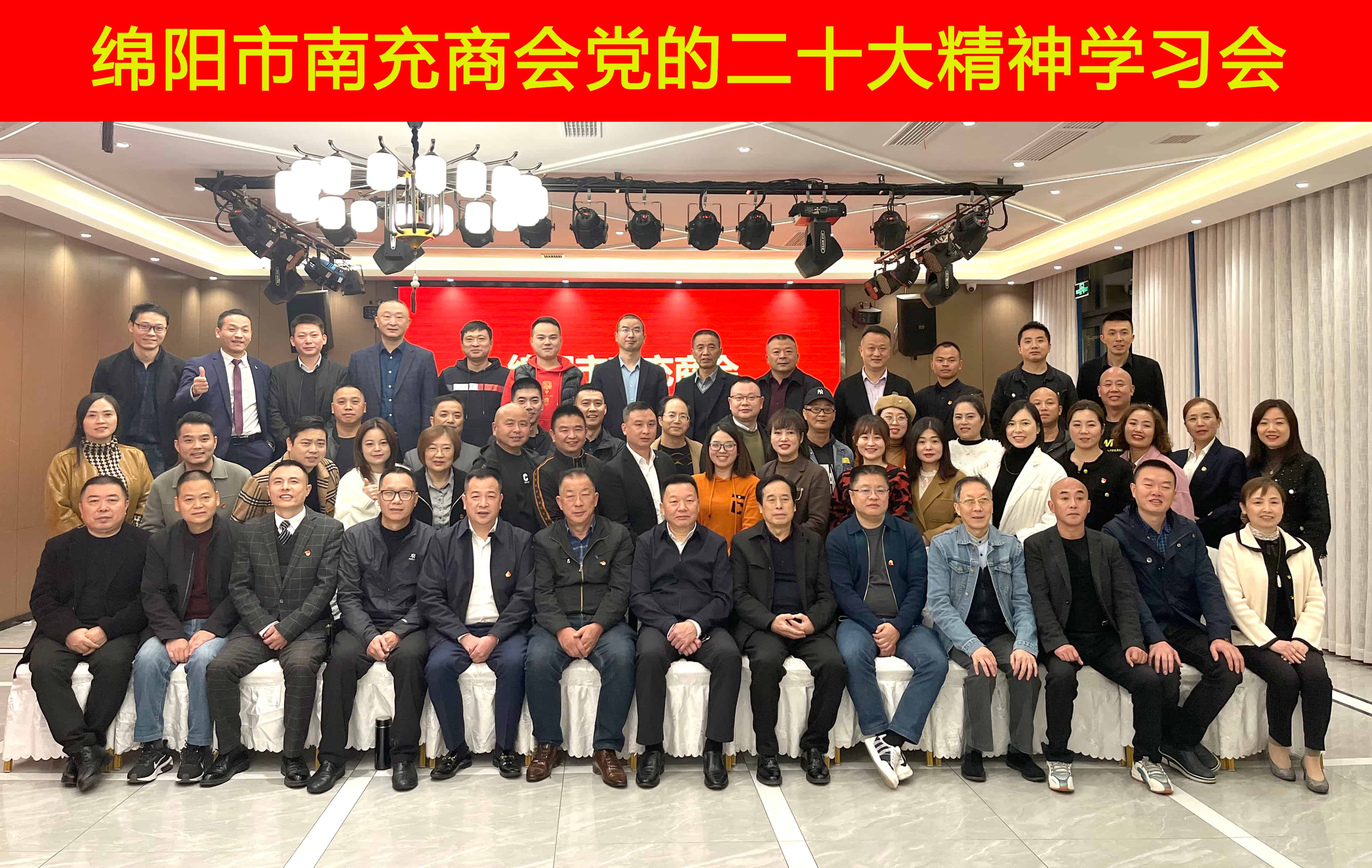 2022年11月12日，商会召开党的二十大精神学习会，全体会员参加。