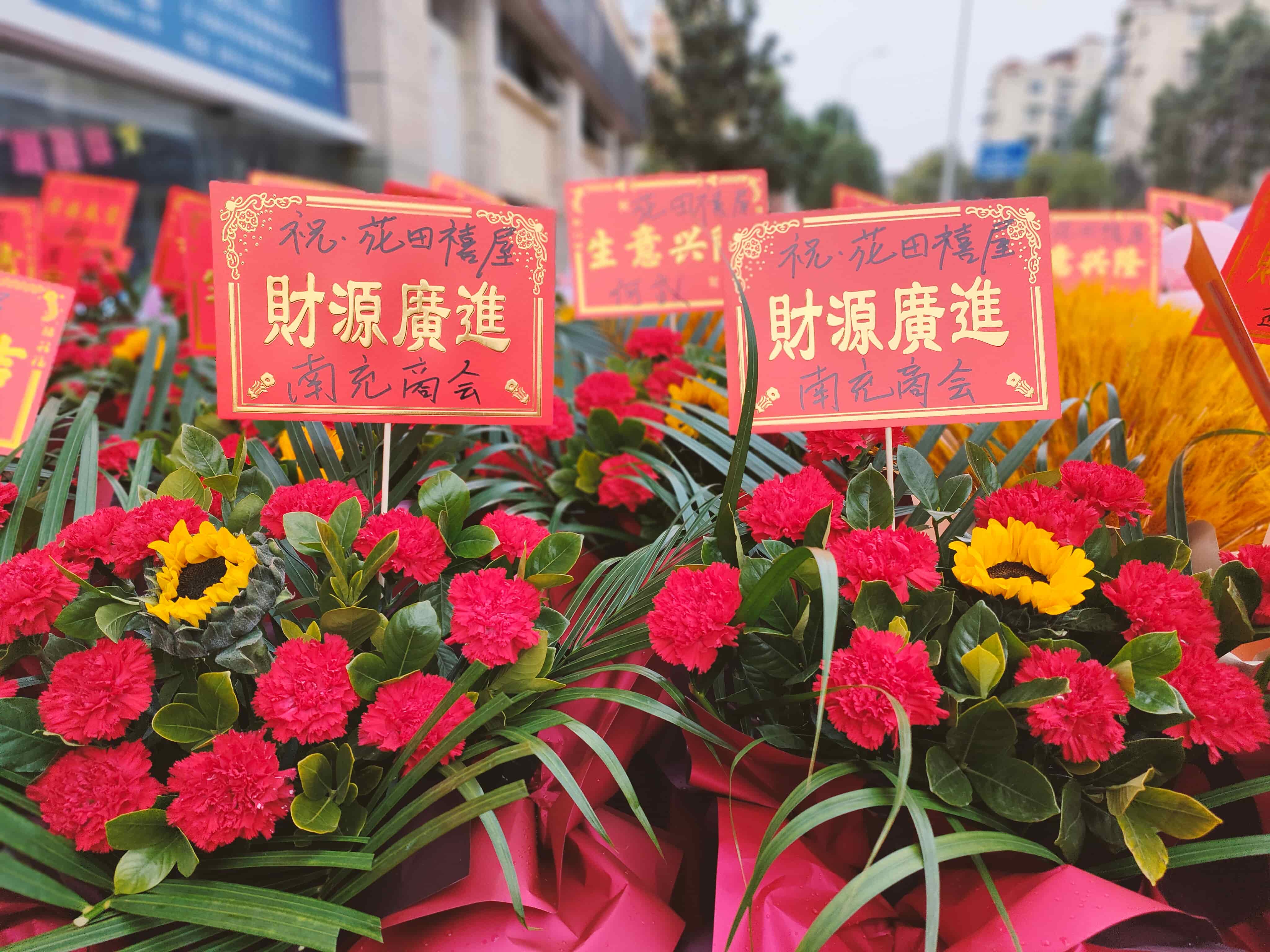 2022年12月27日，会员何燕“花田禧屋”开业，商会送上花篮表示祝贺