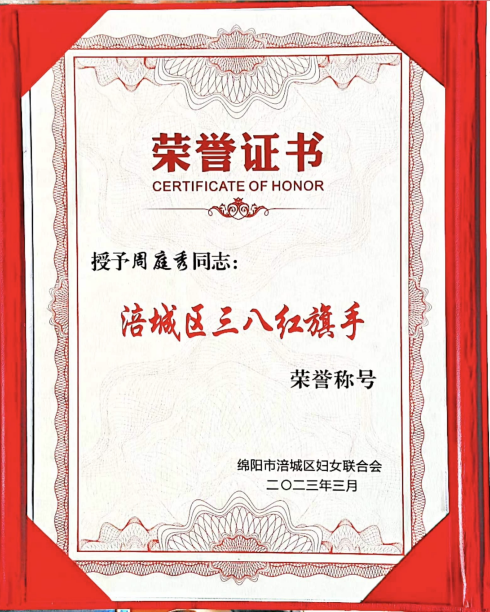 喜报！绵阳市南充商会理事周庭秀 荣获绵阳市涪城区“三八红旗手”荣誉