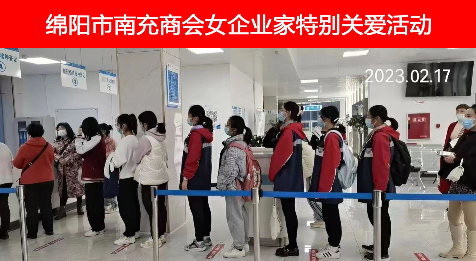 2023年2月17日，绵阳市南充商会开展“女企业家特别关爱活动”。组织商会女企业家及会员企业女员工，在友好合作单位——四川绵阳四0四医院集中接种HPV疫苗。