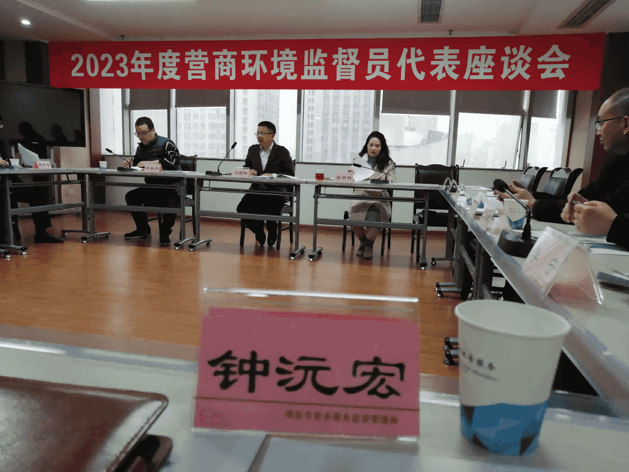 2023年3月2日，绵阳市南充商会常务副会长兼秘书长钟沅宏作为营商环境监督员代表受邀参加“2023年度营商环境监督员代表座谈会”。