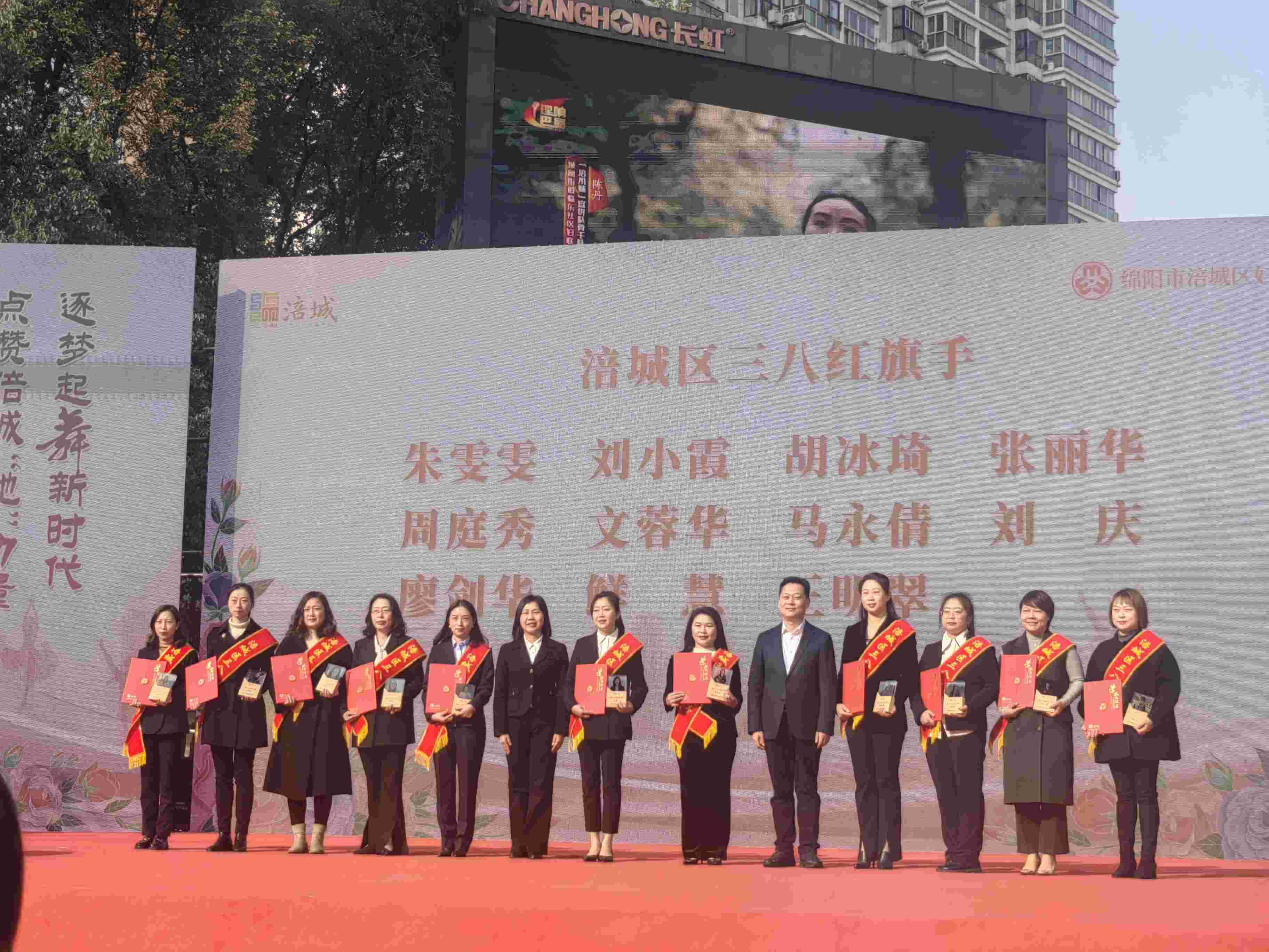 2023年3月3日，绵阳市南充商会理事周庭秀被绵阳市涪城区妇女联合会授予“三八红旗手”荣誉，并接受颁奖。
