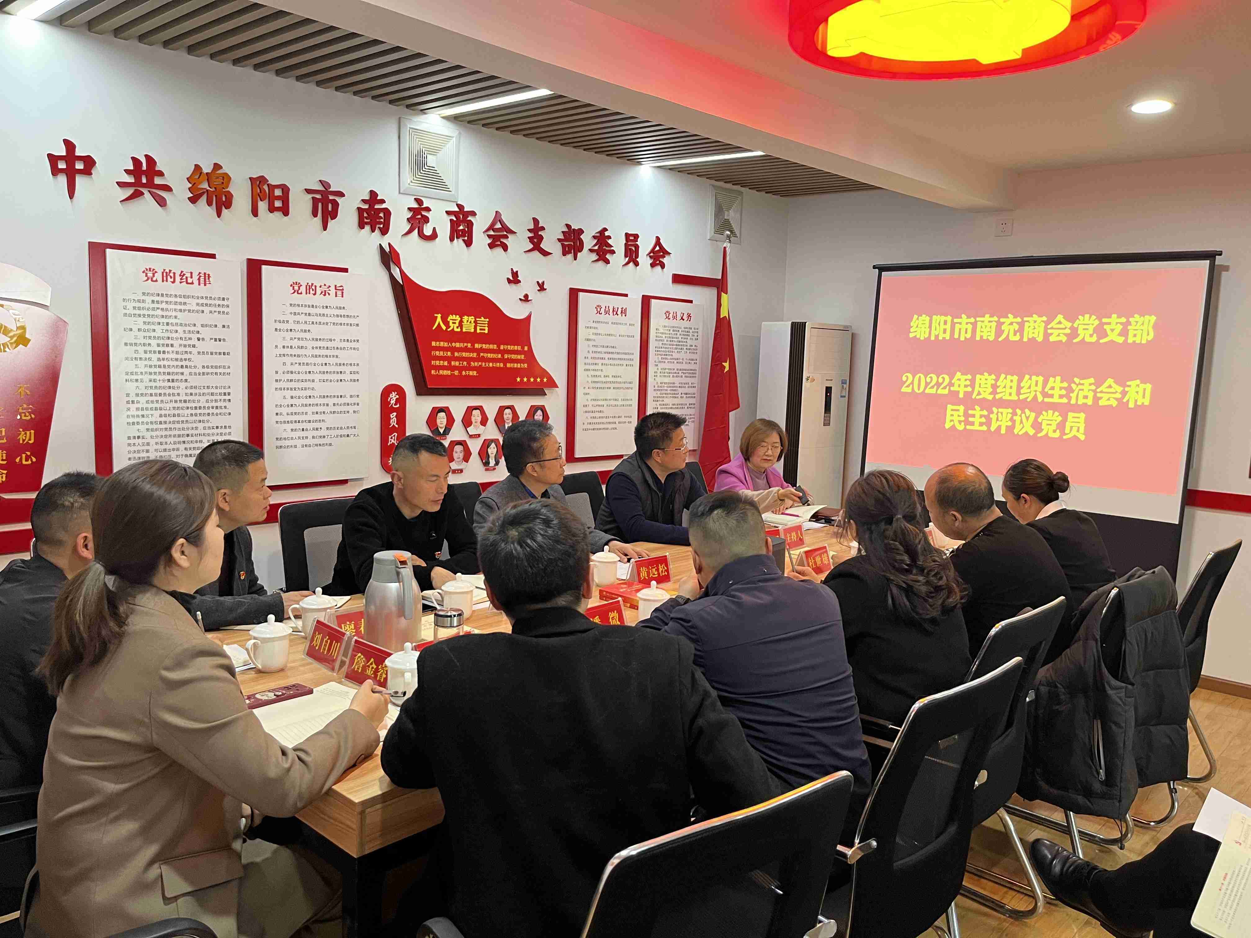 2023年3月5日，绵阳市南充商会党支部召开2022年度组织生活会和开展民主评议党员。