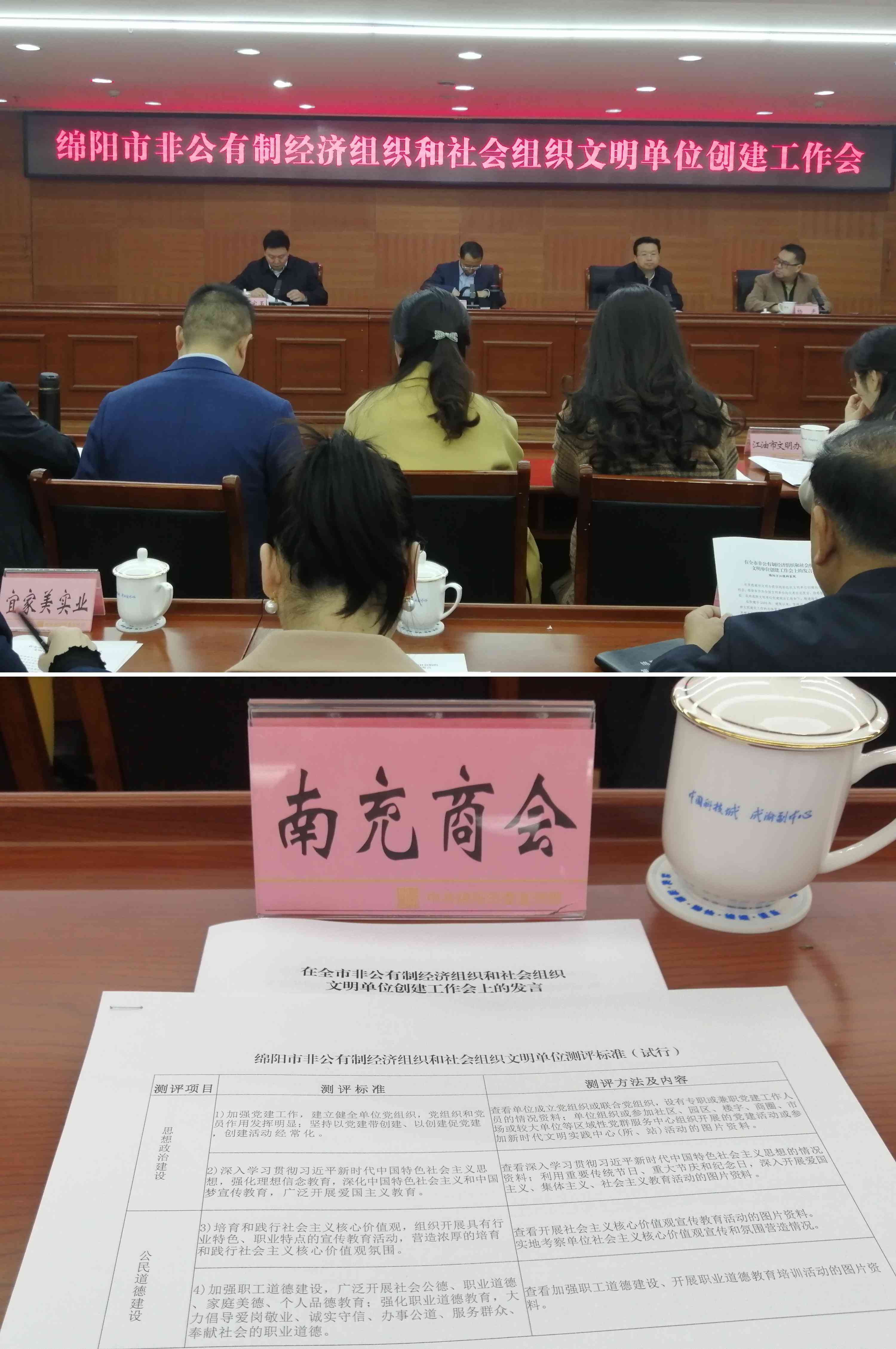 2023年3月16日，绵阳市南充商会被列为文明创建单位之一参加全市非公有制经济组织和社会组织文明单位创建会。