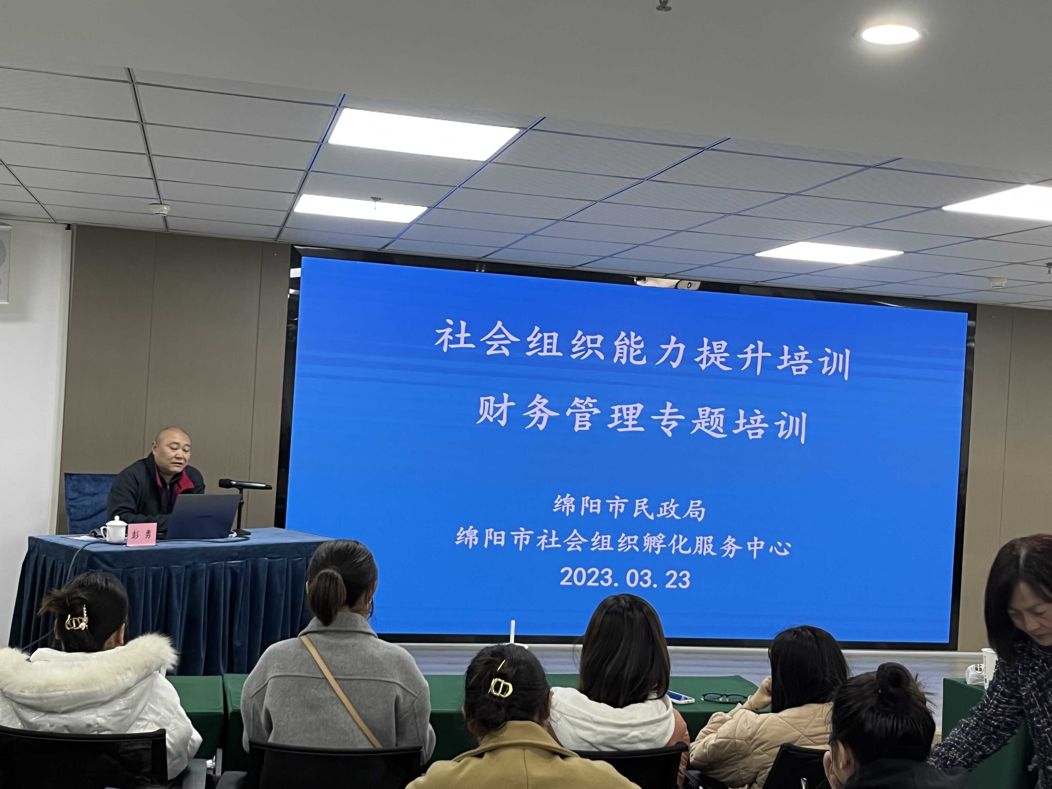 2023年3月23日，绵阳市南充商会参加绵阳市民政局在市社会组织孵化服务中心举办“社会组织财务管理专题培训”。