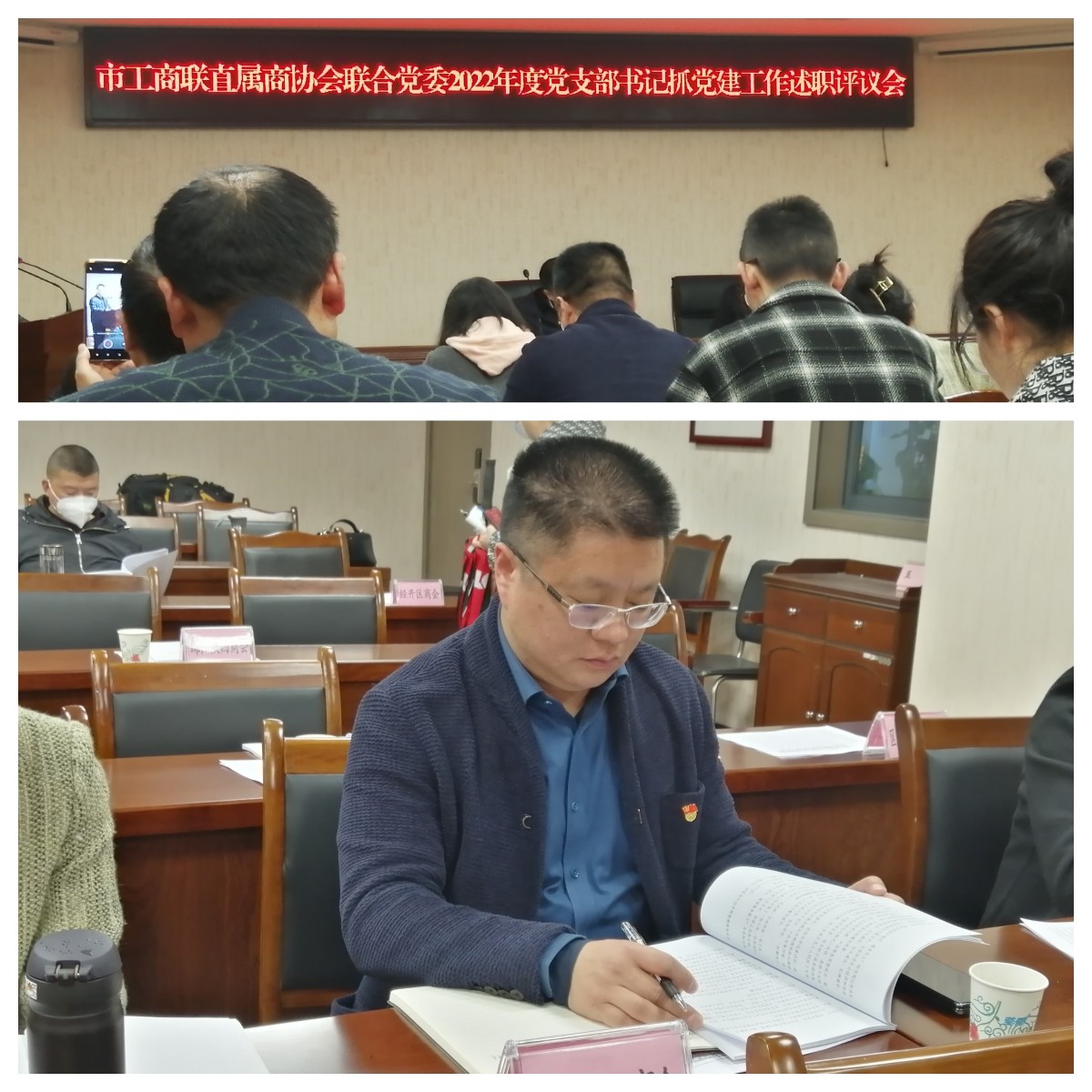2023年3月23日，商会支部书记   常务副会长王维国参加市工商联联合党委召开的”2022年度党支部书记抓党建工作述职会“