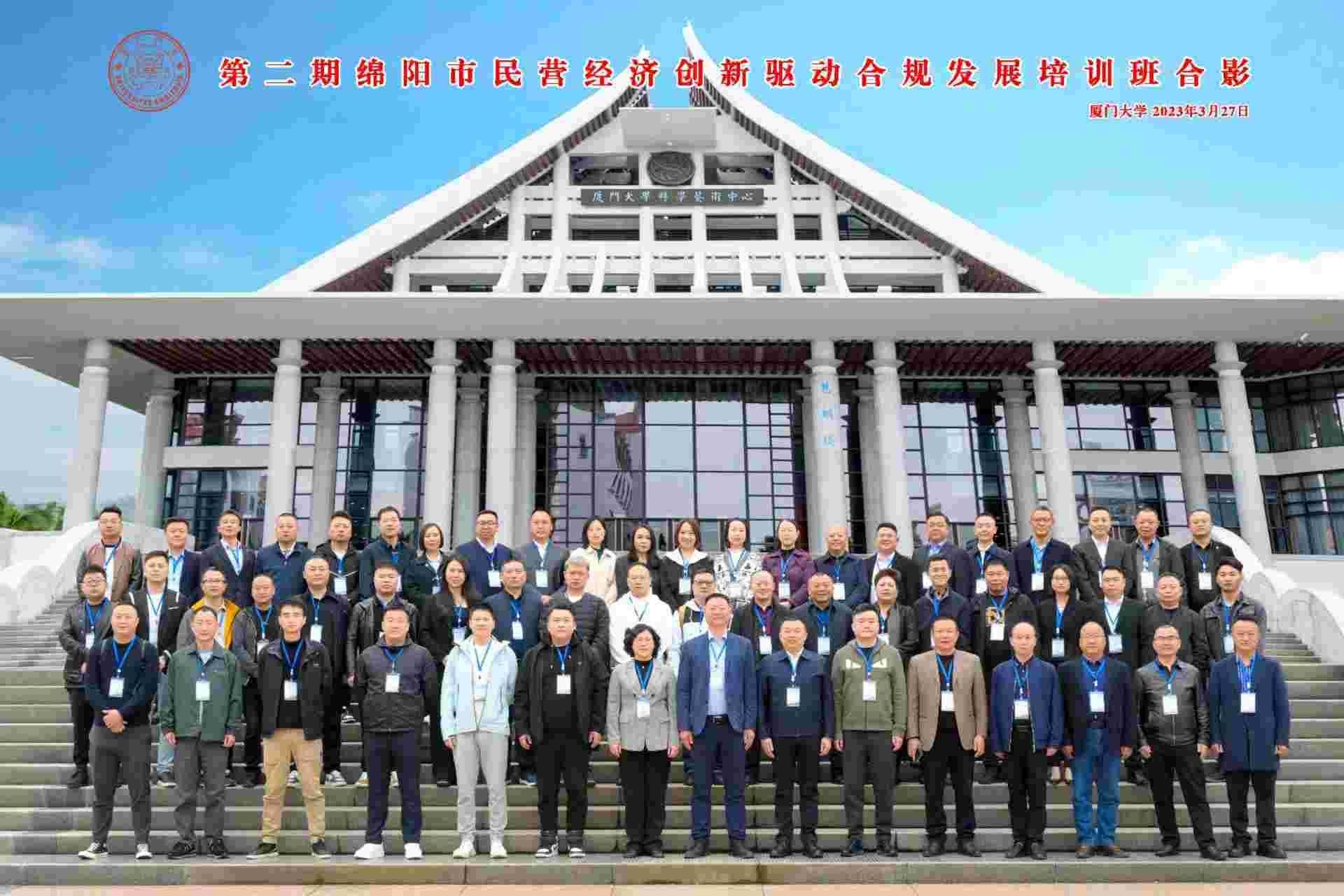 2023年3月27日-4月2日，绵阳市南充商会理事李从蓉、理事蒲晓君、理事黎家坤、会员李轲参加由绵阳市工商联举办的为期7天的“绵阳市第二期民营经济创新驱动合规发展培训班”学习