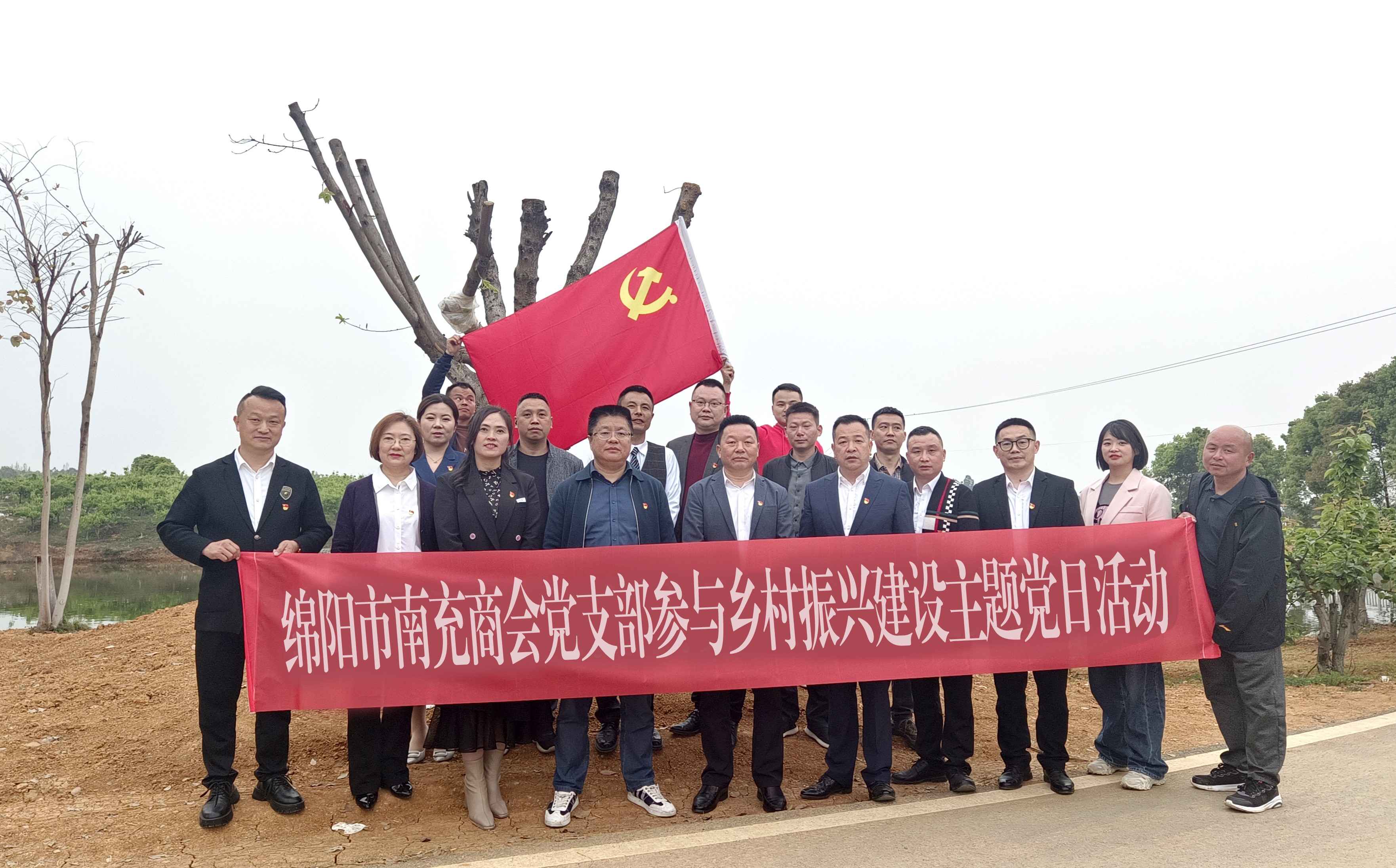 2023年4月9日，绵阳市南充商会党支部开展乡村振兴建设主题党日活动