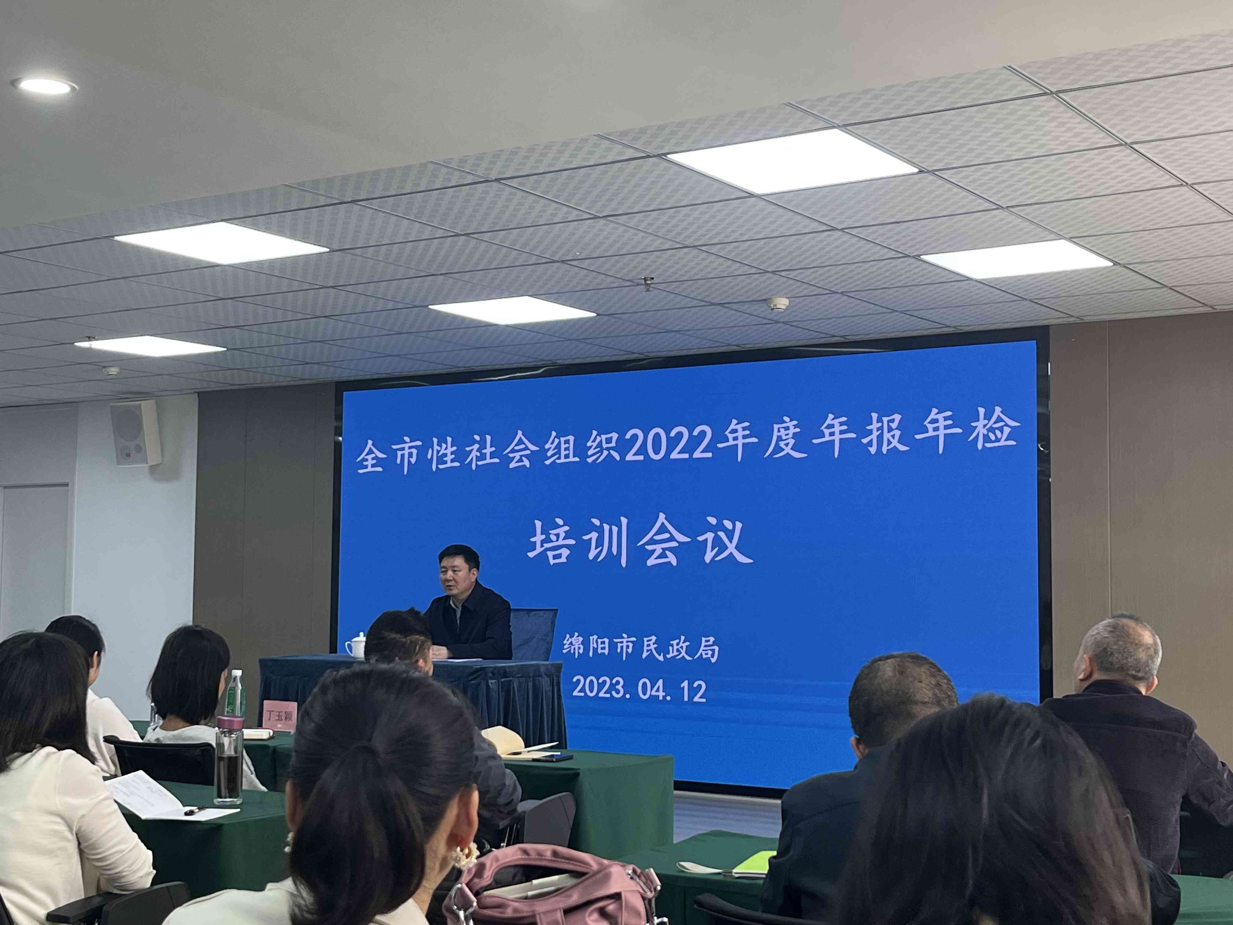 2023年4月12日，绵阳市南充商会参加市民政局组织召开的“2022 年度全市社会组织年报年检培训会议”。