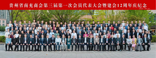 2023年4月16日，绵阳市南充商会理事 副秘书长梁芳、专职副秘书长王云虹受会长李德超委托参加贵州省南充商会第三届换届大会暨建会十二周年庆祝大会