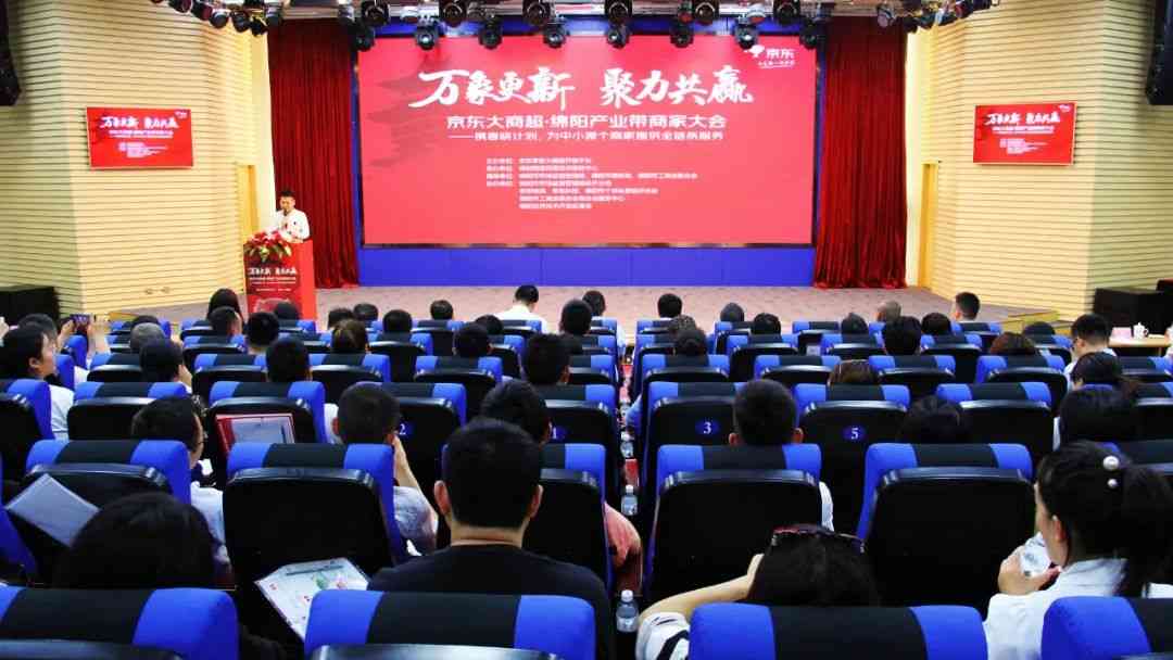 2023年4月18日，绵阳市南充商会组织有相关需求的会员企业负责人或代表参加“万象更新 聚力共赢”京东大商超·绵阳产业带商家大会暨“春晓计划”开城上线活动。