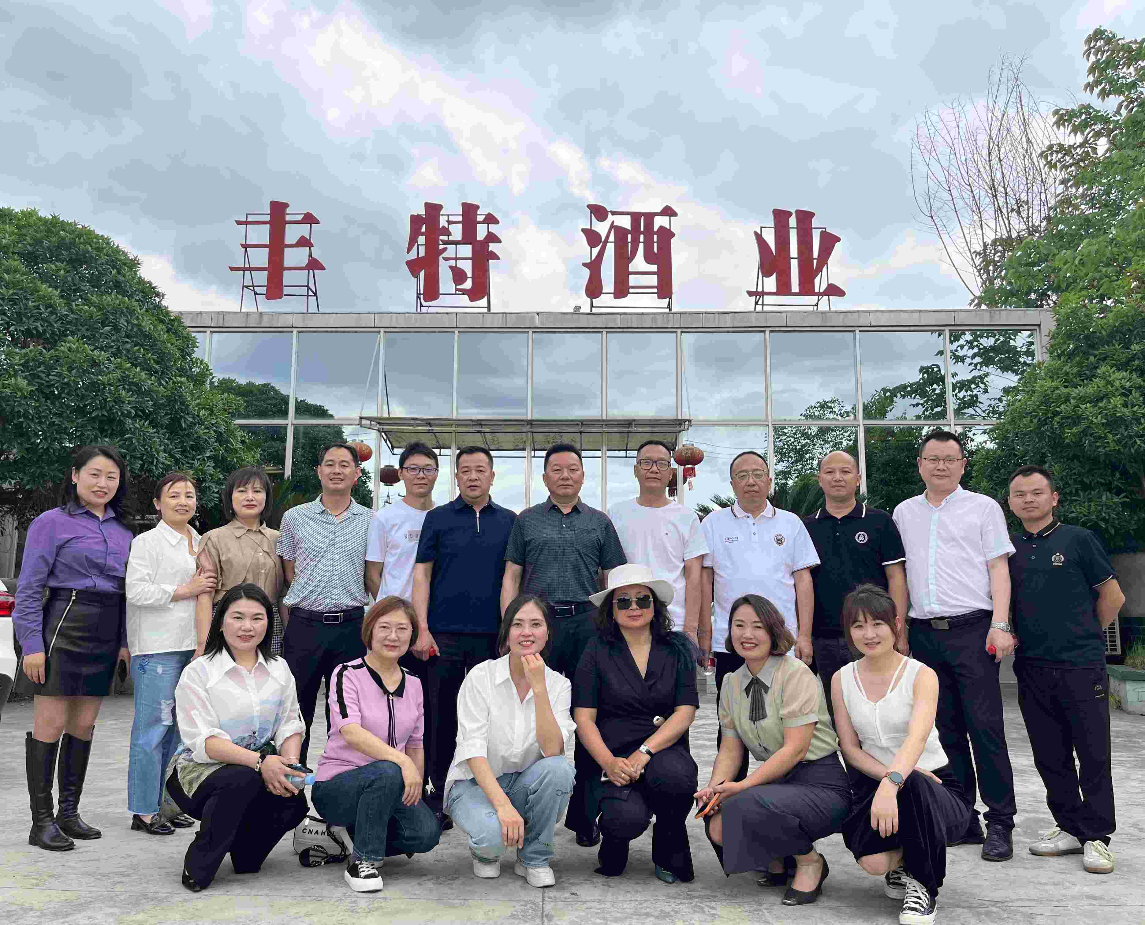 2023年5月7日，会长李德超带队走访常务副会长敬文奎企业——绵阳丰特酒业有限责任公司