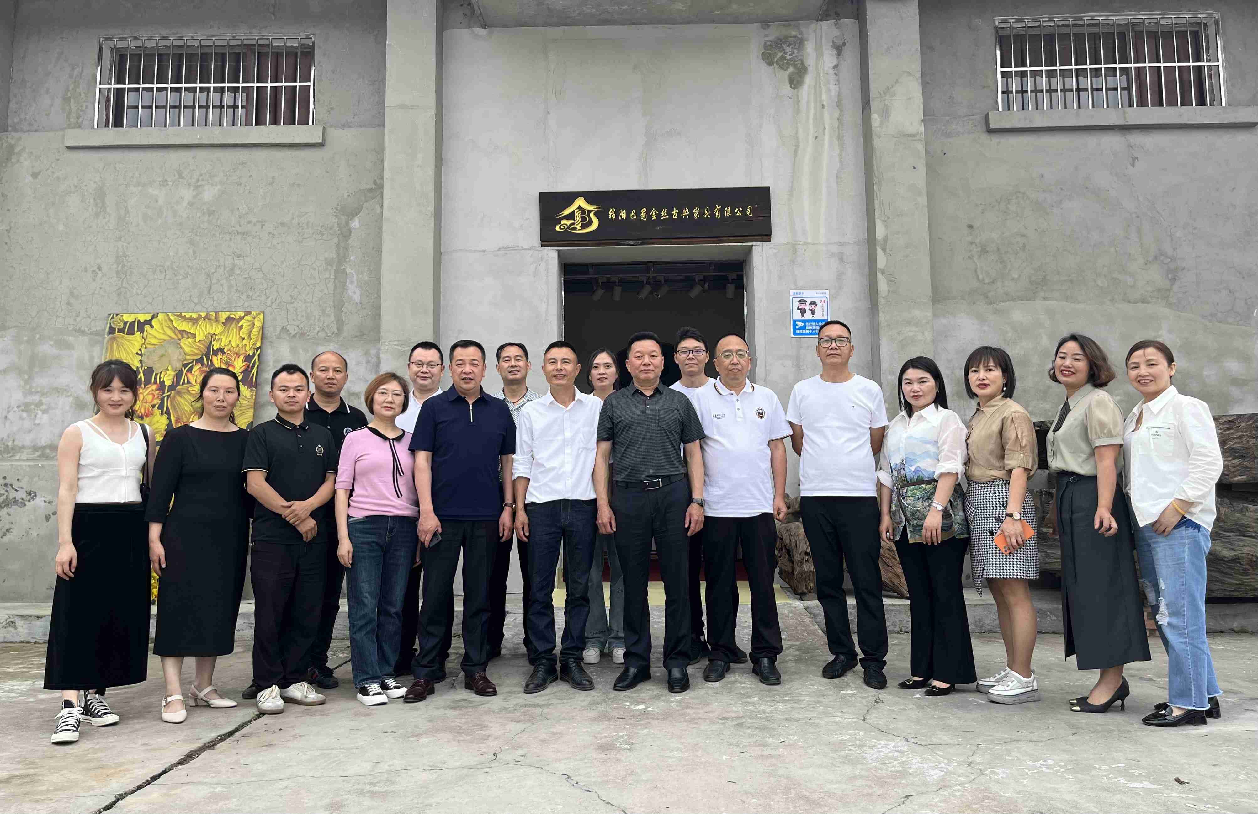 2023年5月7日，会长李德超带队走访副会长张发明企业——绵阳巴蜀金丝古典家具有限公司