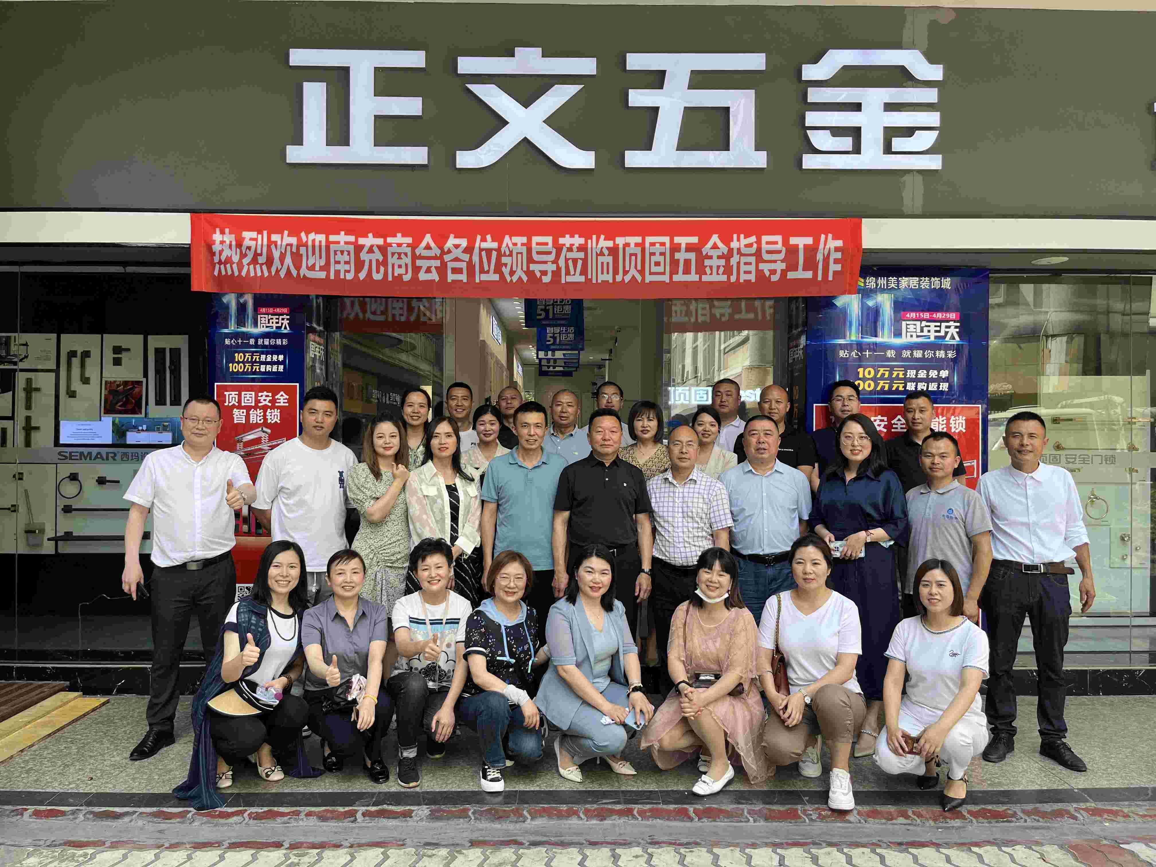 2023年5月18日，会长李德超带队走访会员何文明企业——四川正文装饰材料有限公司