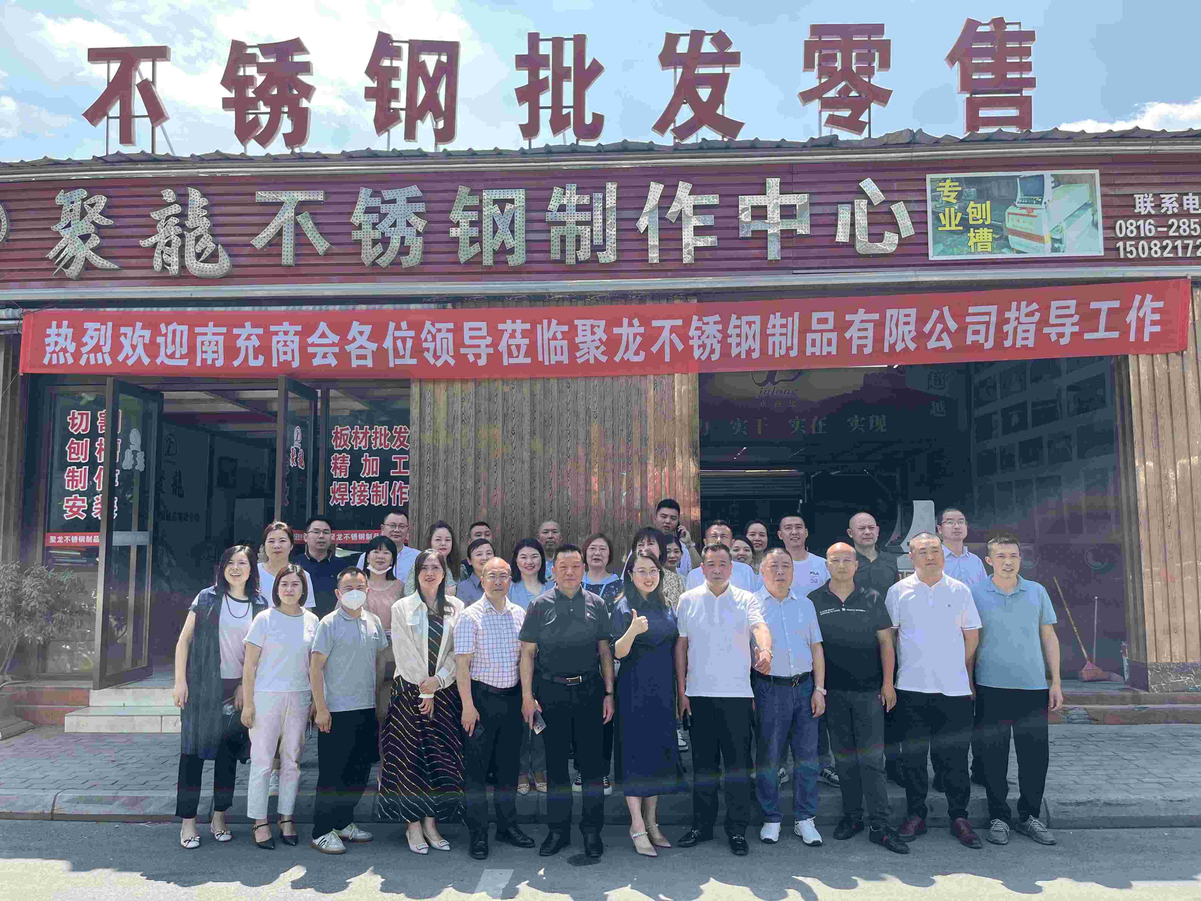 2023年5月18日，会长李德超带队走访会员蒲若兰企业——绵阳聚龙不锈钢制品有限公司