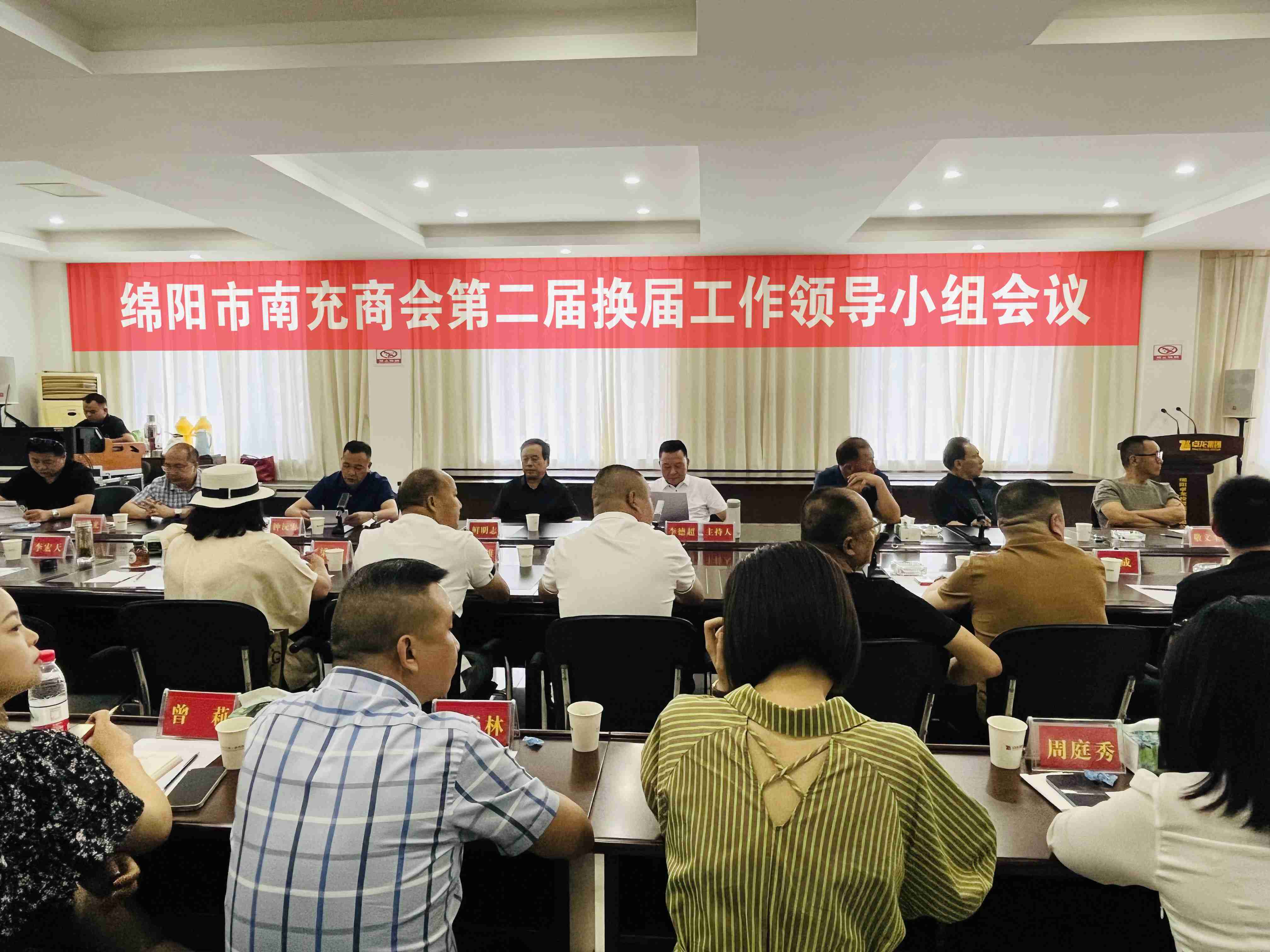 2023年6月9日，绵阳市南充商会第二届换届工作领导小组会议在卓龙集团会议室召开