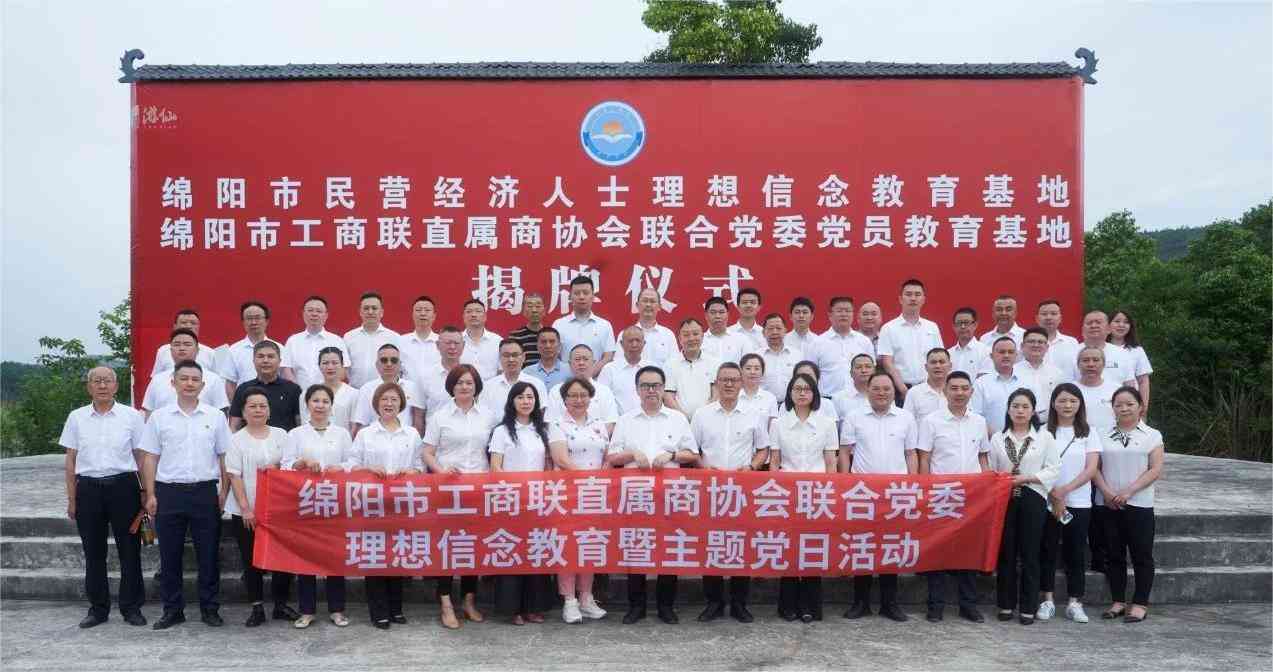 2023年6月21日，绵阳市南充商会党支部书记王维国、宣传委员王云虹参加市工商联直属商协会联合党委在游仙区魏城镇铁炉村开展的党支部书记培训暨理想信念教育实践活动。
