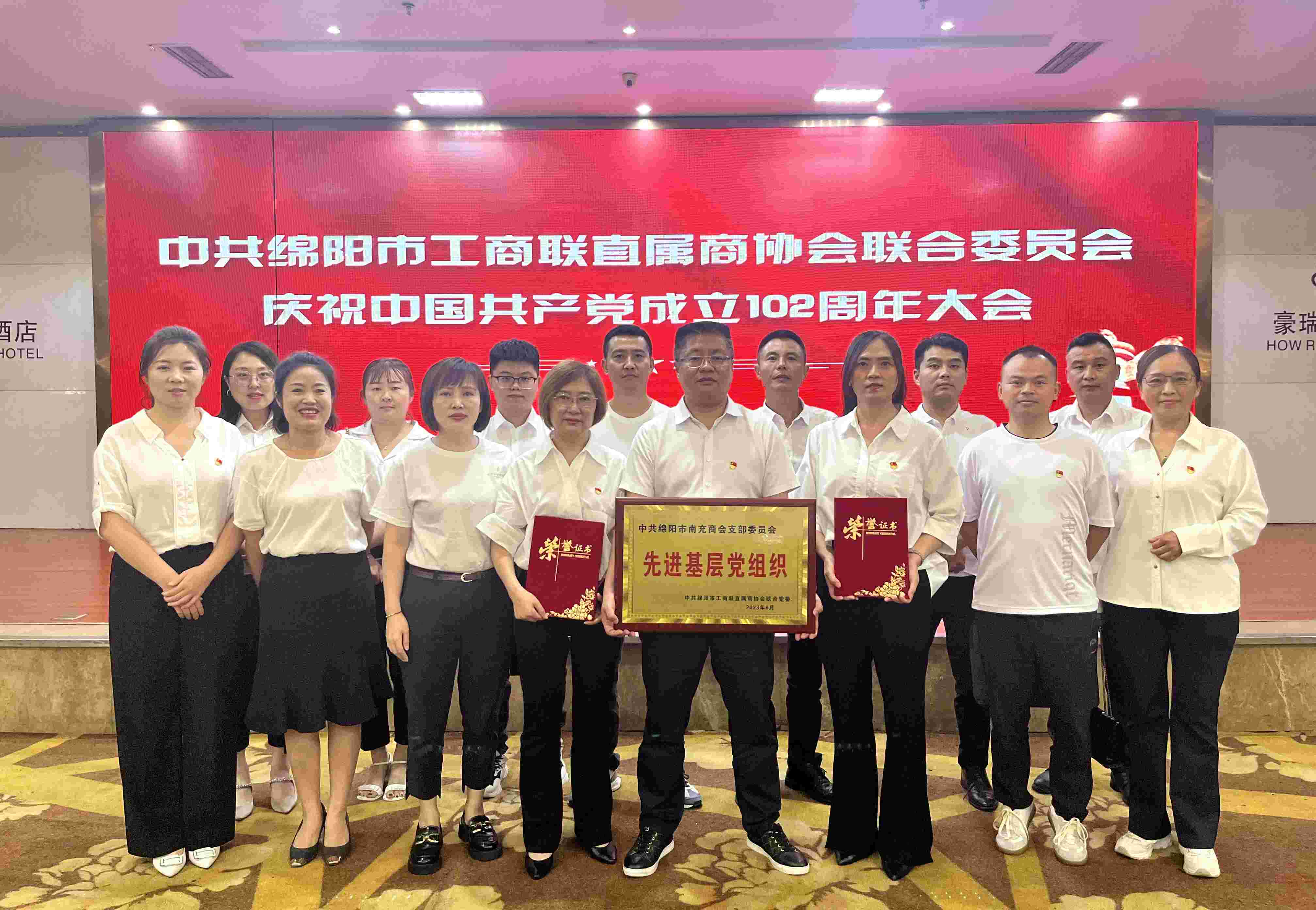 2023年6月28日，绵阳市南充商会党支部参加绵阳市工商联直属商协会联合党委召开的庆祝中国共产党成立102周年大会，并荣获“先进基层党组织”荣誉称号。