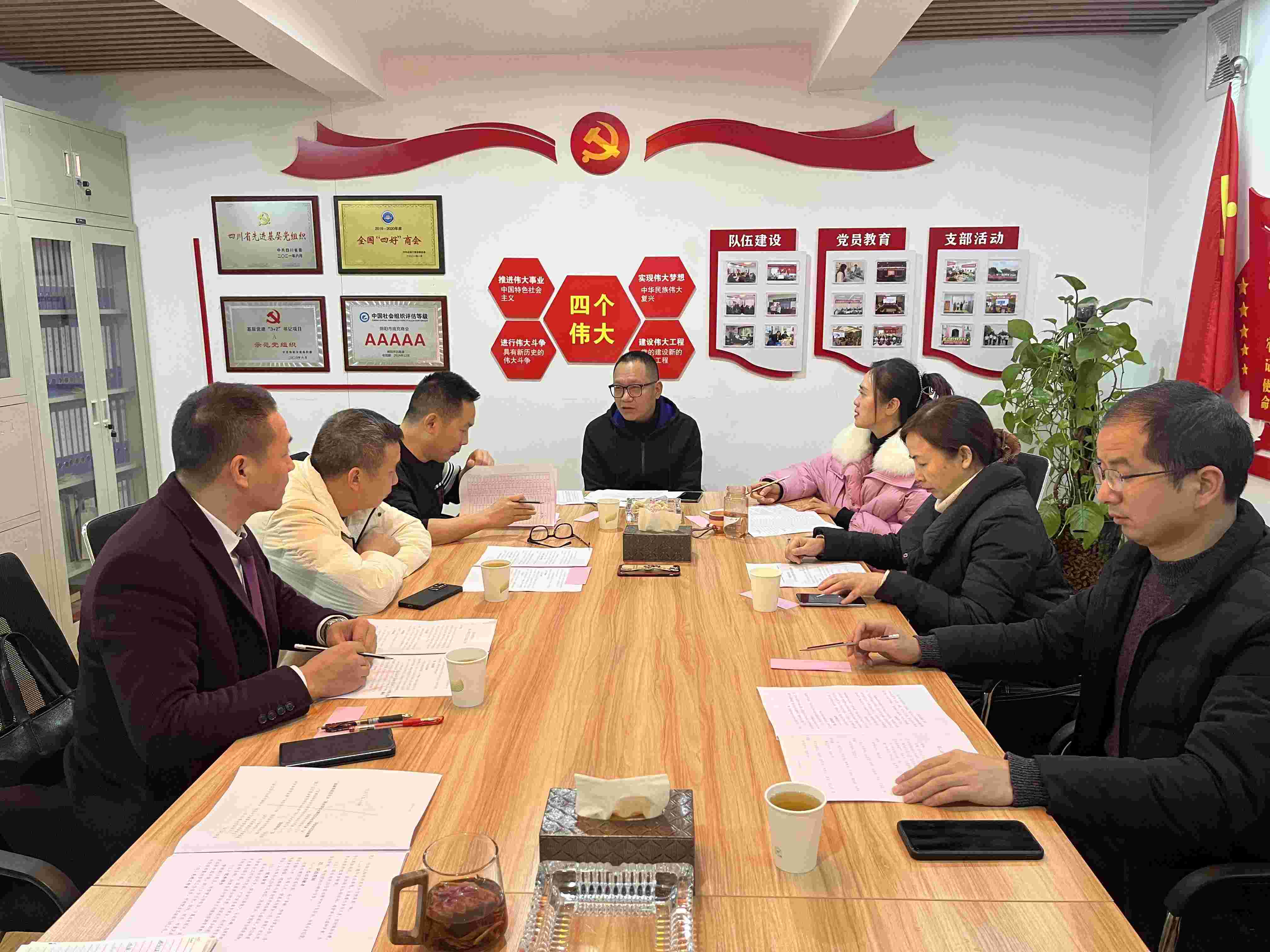 2024年1月3日，绵阳市南充商会召开2023推优评先工作小组会议