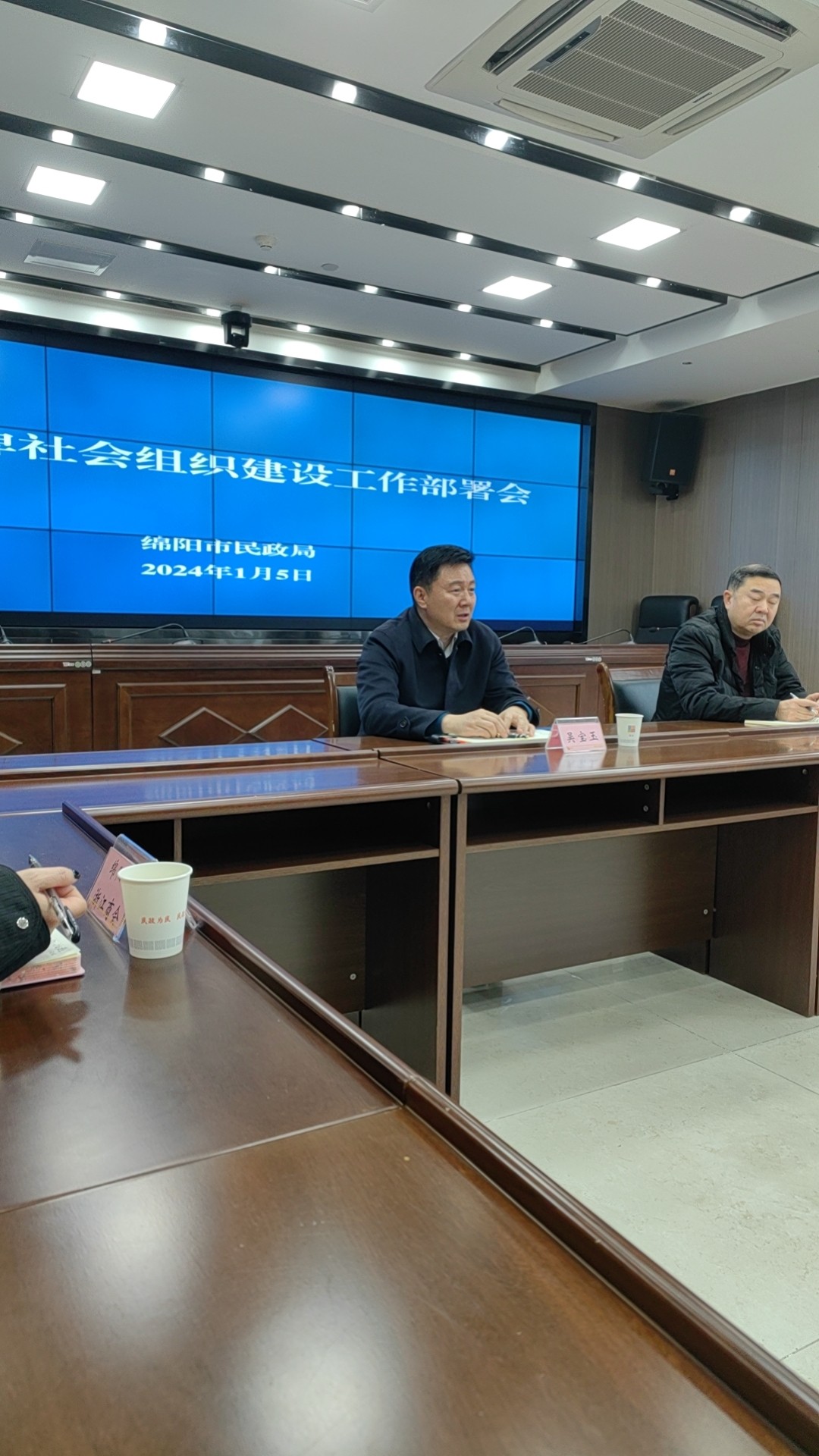 2024年1月5日，绵阳市南充商会参加市民政局品牌商会建设会