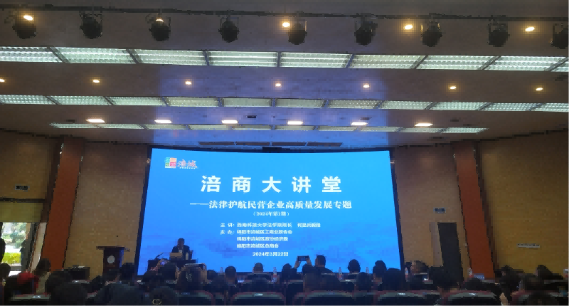 绵阳市南充商会组织会员 参加涪商大讲堂法律专题讲座活动