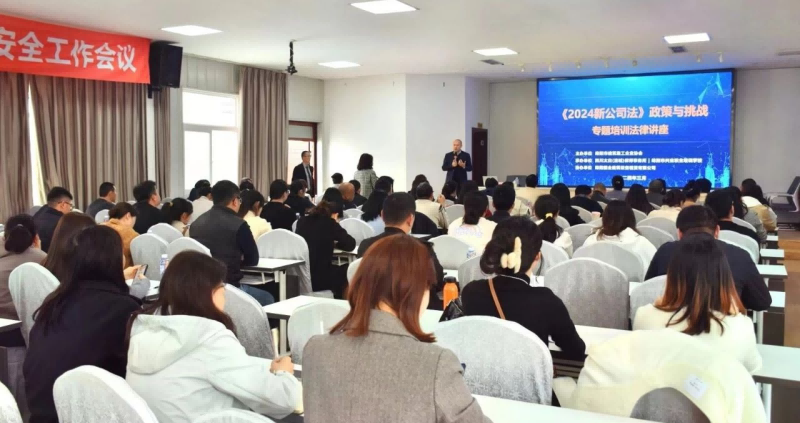 绵阳市南充商会组织会员参加 市建筑施工企业协会“2024新公司法”培训讲座​