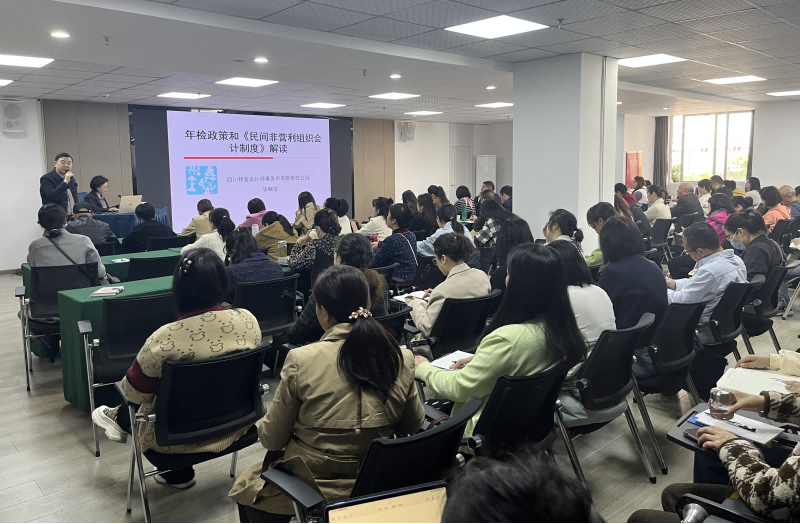 绵阳市南充商会参加绵阳市民政局 举办的“社会组织财务管理专题培训会”