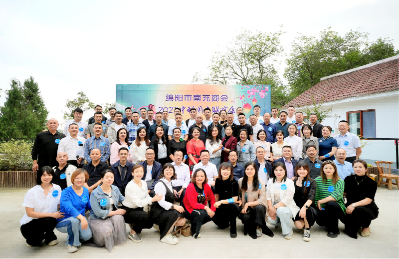 绵阳市南充商会二届一次理事会会议暨2023年中秋联谊活动圆满举行（2023年第42期）
