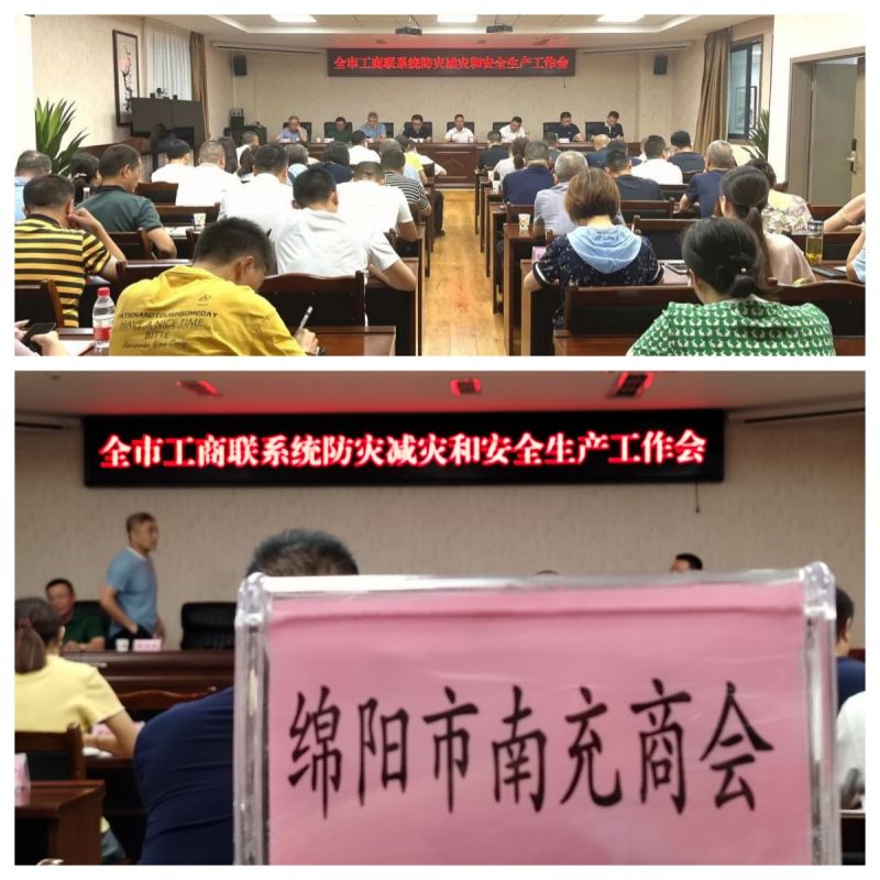 2023年9月8日，商会专职副秘书长王云虹代表商会参加市工商联与市应急管理局联合召开“全市工商联系统防灾减灾和安全生产工作会”。