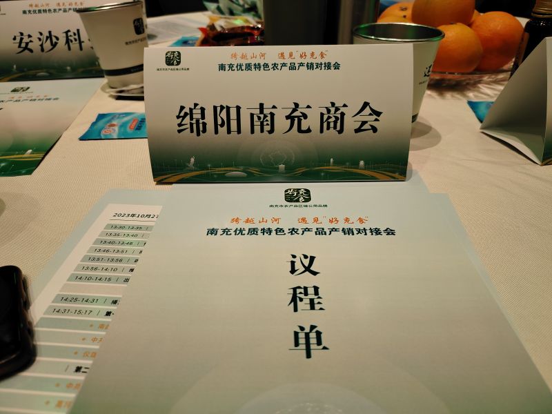2023年10月27日，商会执行秘书长王云虹、执行秘书长 会员发展部部长何素洁代表商会参加第九届四川农业博览会——南充优质特色农产品产销对接会。