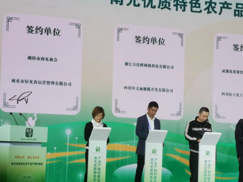 2023年10月27日，在第九届四川农业博览会——南充优质特色农产品产销对接会上，执行秘书长王云虹代表商会与“好充实”公司签署合作协议。