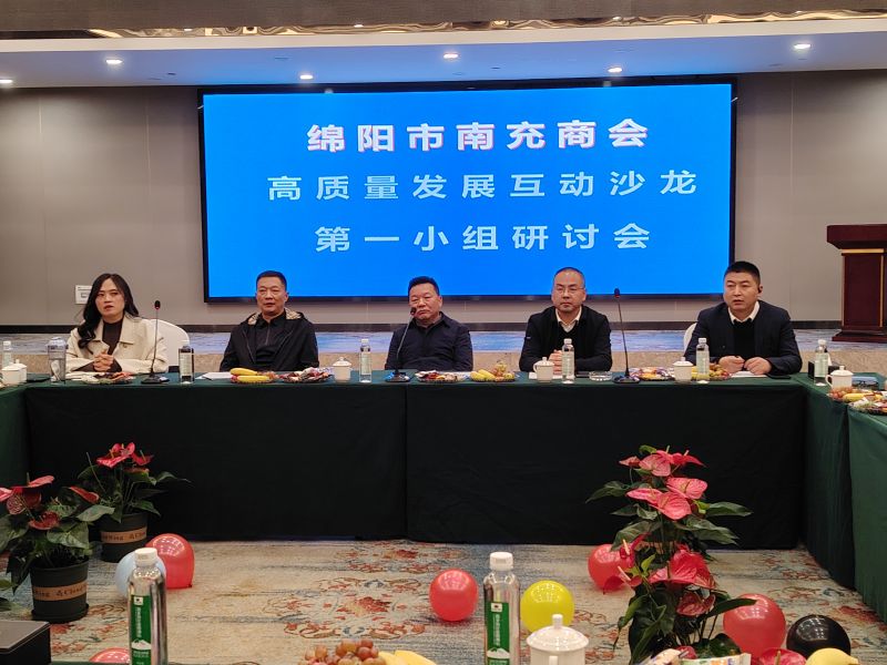 2023年11月14日下午，“商会高质量发展互动沙龙”第一小组在仙海铂金海岸酒店举行研讨会。