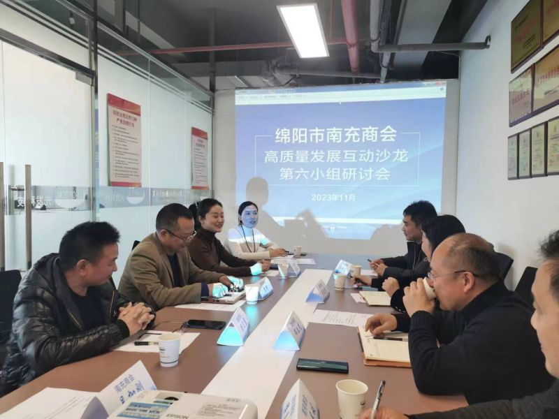 2023年11月16日，商会高质量发展互动小组第六小组召开会议。