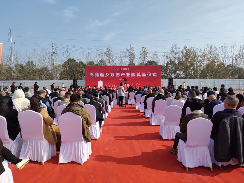 2023年11月23日上午，商会执行会长祝斌、理事廖春霖、理事杨云、会员贾雄智、会员何科、会员张国文等6位代表商会受邀参加绵商返乡双创产业园项目奠基仪式。