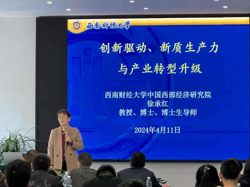 绵阳市南充商会组织参加 “创新驱动、新质生产力与产业转型升级”专题讲座