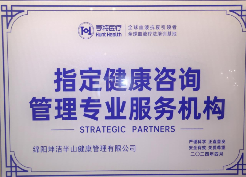 热烈祝贺理事单位——绵阳坤洁半山健康管理公司又一健康快乐长寿项目落户绵阳