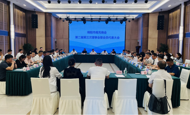 绵阳市南充商会隆重召开 第二届理事会第三次会议暨会员代表大会