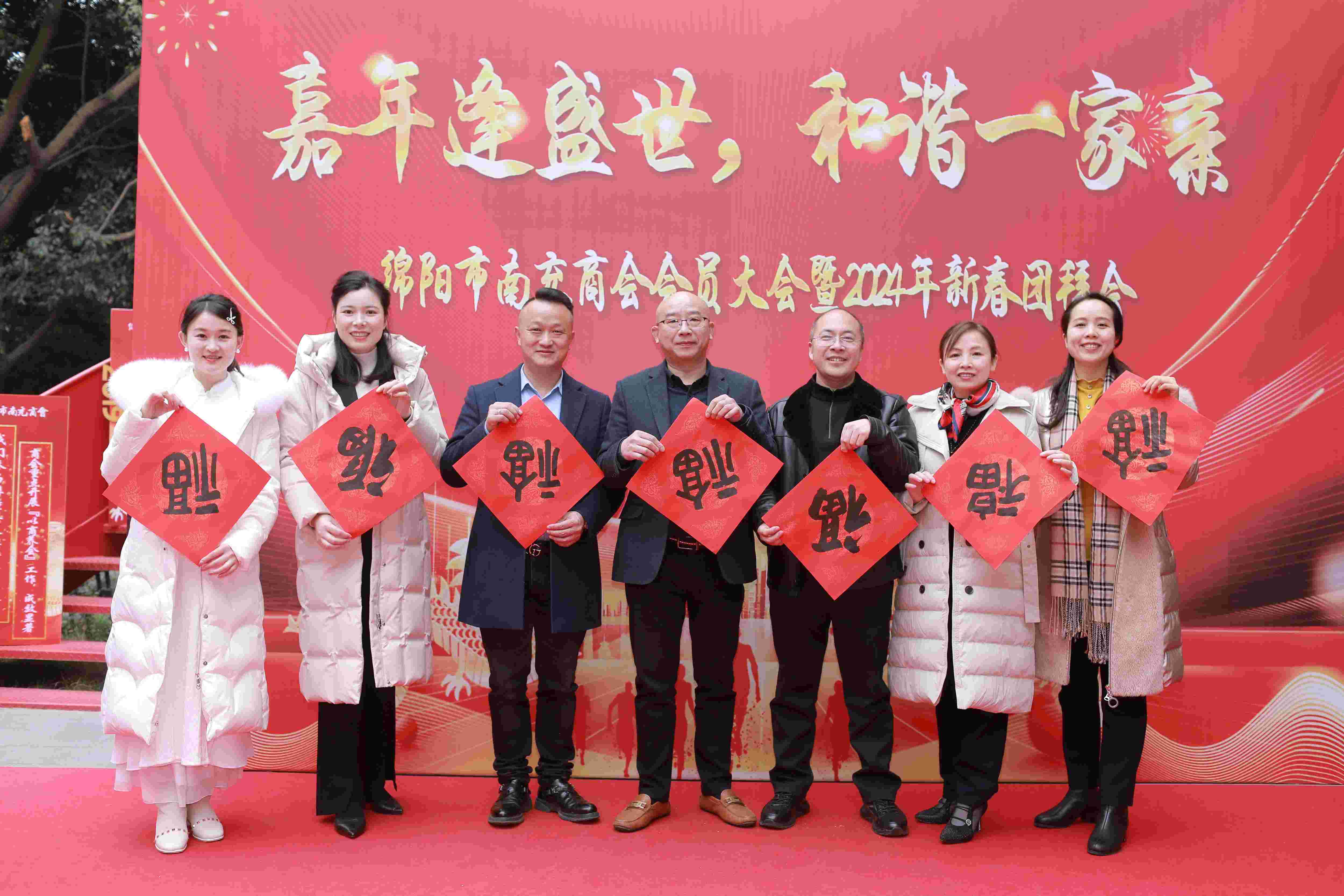 2024年1月20日，绵阳市南充商会举办会员大会暨2024年新春团拜会 (6)