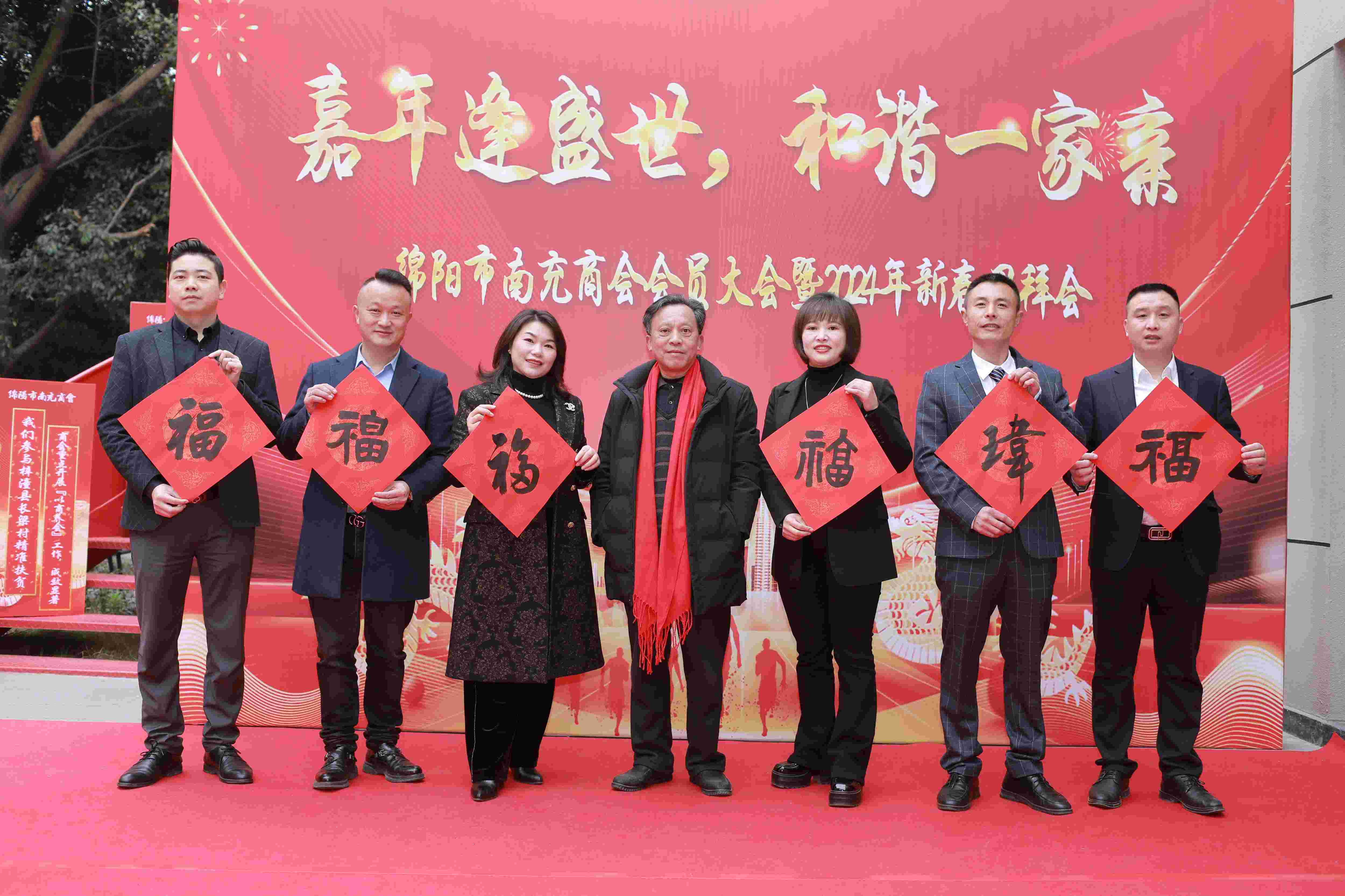 2024年1月20日，绵阳市南充商会举办会员大会暨2024年新春团拜会 (4)