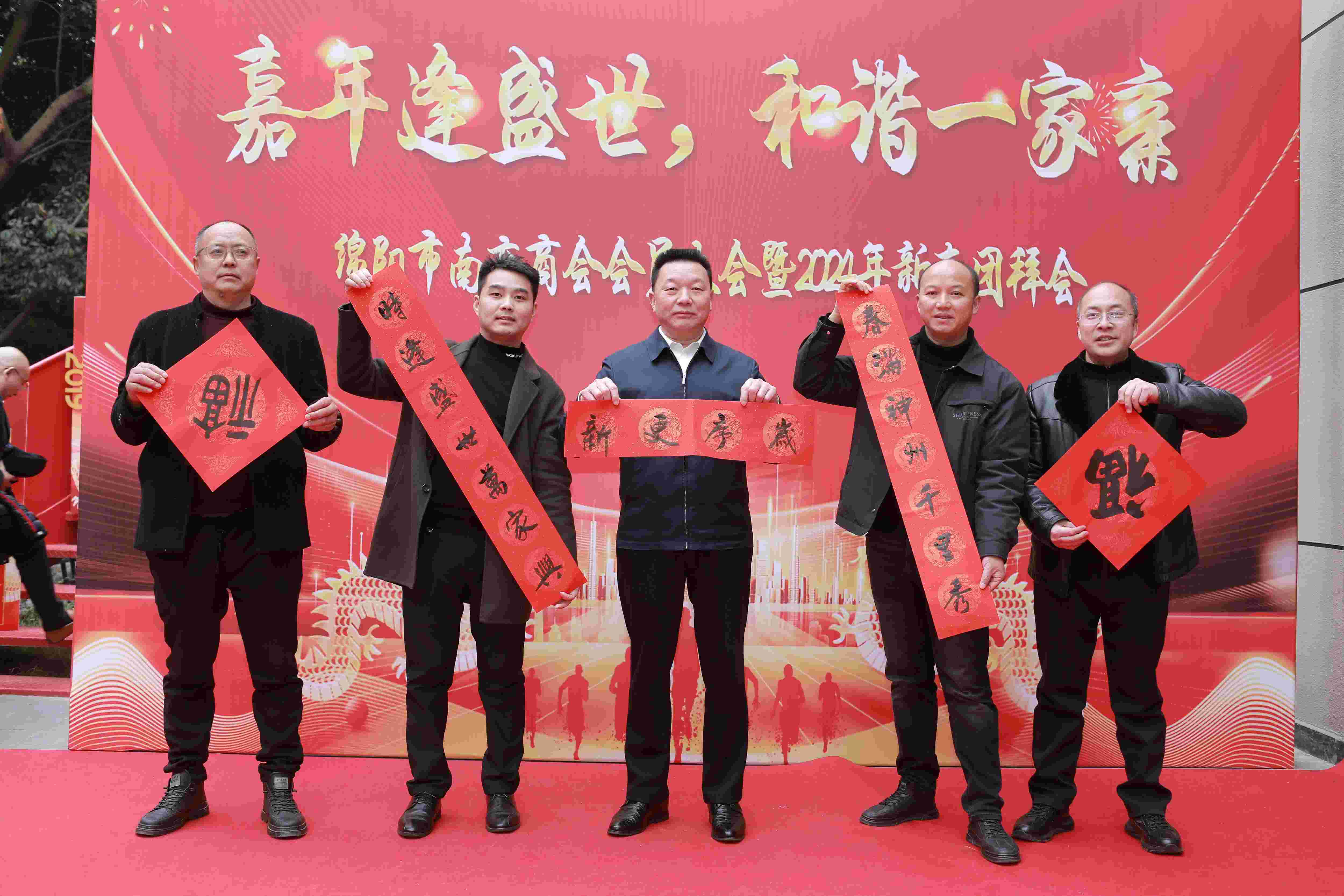 2024年1月20日，绵阳市南充商会举办会员大会暨2024年新春团拜会 (2)
