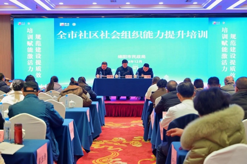 绵阳市南充商会参加全市社区社会组织能力提升培训班