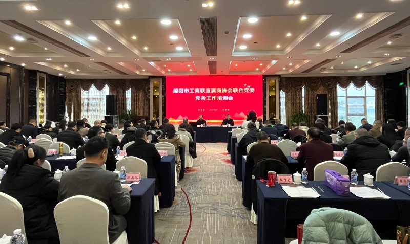 绵阳市南充商会党支部参加 市工商联直属商协会联合党委党务工作培训会