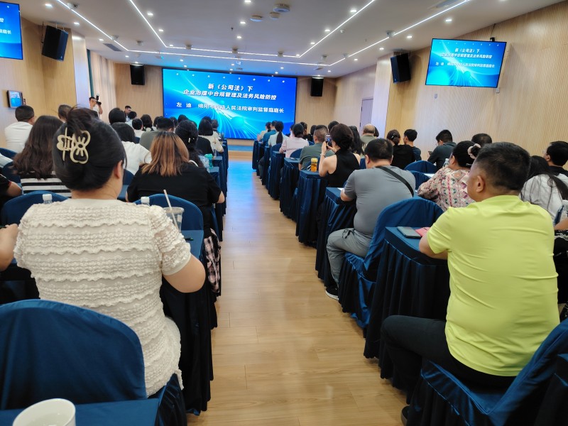 2024年 6月24日，绵阳市南充商会参加由绵阳市工商联商协会服务中心主办，绵阳经济技术开发区商会承办的 “新《公司法》下，企业治理中合规管理及法务风险防控”讲座