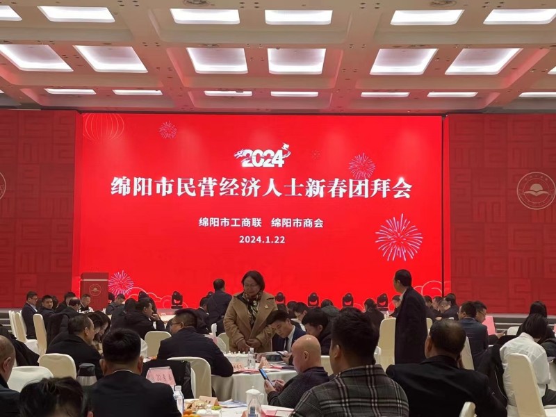 2024年1月22日，绵阳市南充商会参加绵阳市民营经济人士新春团拜会