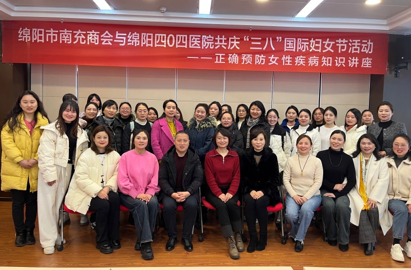 2024年3月7日，绵阳市南充商会与绵阳四0四医院共同开展“三八”国际妇女节关爱女会员活动