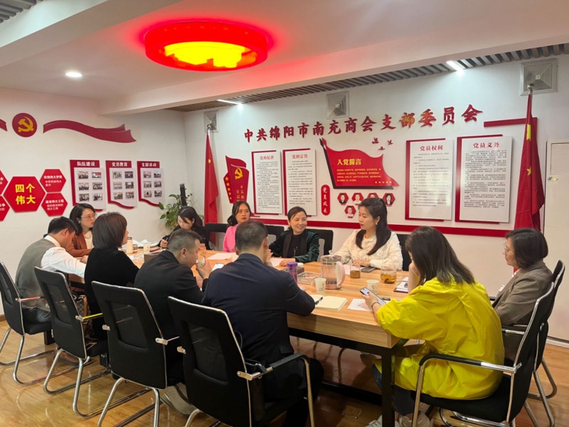 2024年4月8日，绵阳市南充商会召开建设数字化共享平台论证会