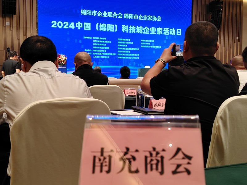 2024年4月26日，绵阳市南充商会众诚投资、君涪康药业、均衡律所、颂腾商贸等企业参加市企联企业家协会举办的企业家学习活动
