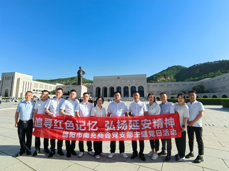 2024年6月21日至23日，绵阳市南充商会党支部赴革命根据地延安开展“追寻红色记忆，弘扬延安精神”主题教育活动
