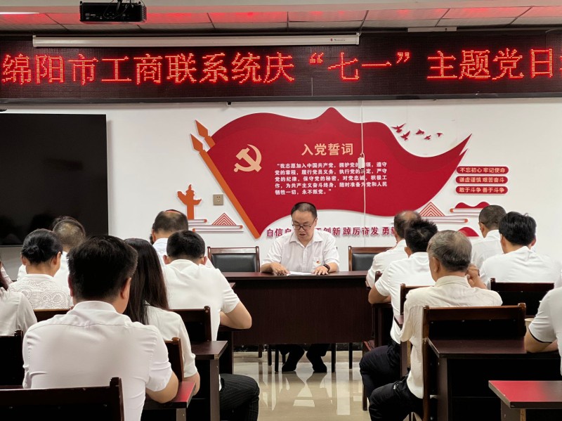 2024年6月26日，绵阳市南充商会党支部参加市工商联直属商协会联合党委、市工商联机关党支部、平武县工商联共同组织的“感悟红色精神  汲取奋进力量”迎“七一”主题党日活动