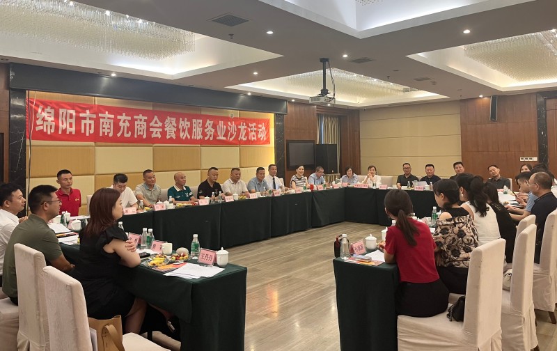 2024年8月30日，绵阳市南充商会餐饮服务行业沙龙活动在副会长企业——喜达欣荣荟举办